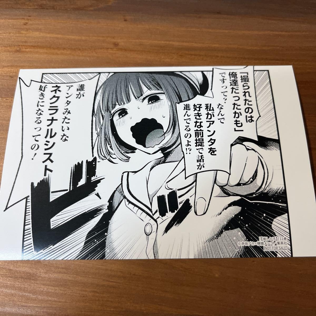 Amazon.co.jp: 特典 推しの子 11巻 イラストカード 赤坂アカ 横槍